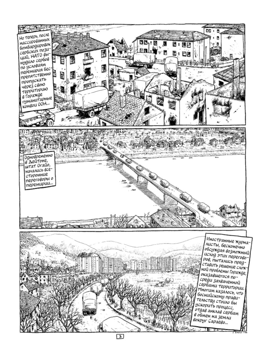 Горажде: зона безопасности. Война в Восточной Боснии 1992-1995: графический р...