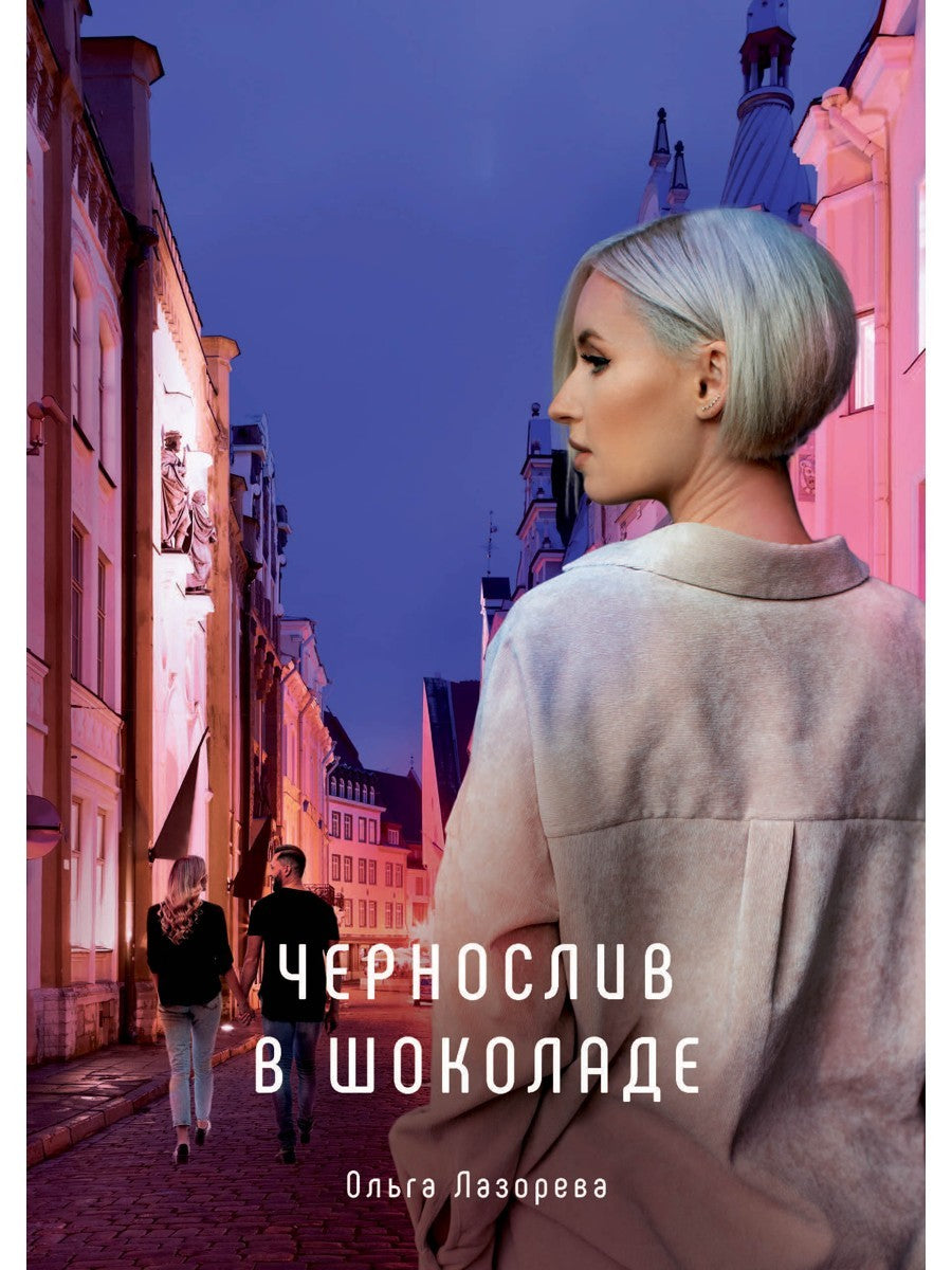 Чернослив в шоколаде