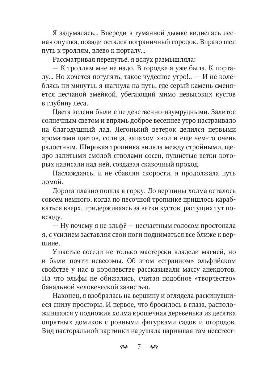 Звезды, ветер и мы. Кн. 1: Дорогами родного мира