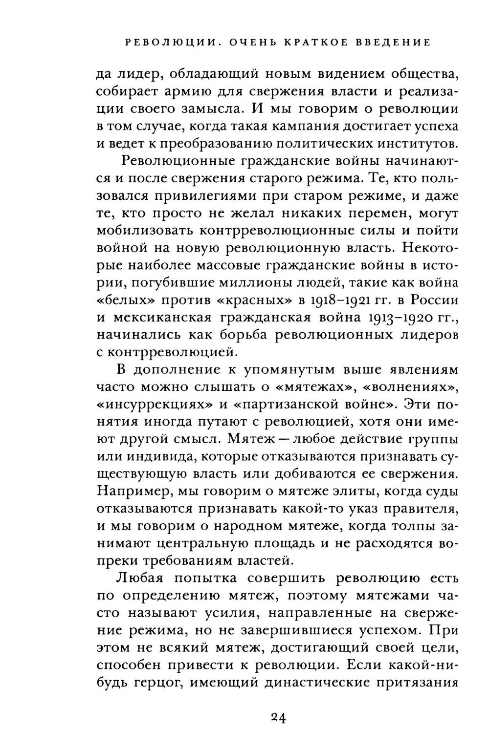 Революции. Очень краткое введение