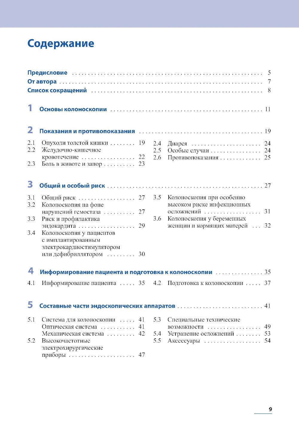 Практическая колоноскопия. Методика, рекомендации, советы и приемы. 3-е изд