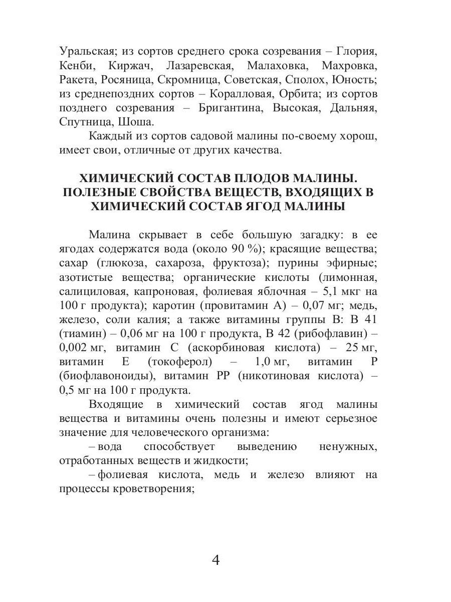 Все об обычной малине