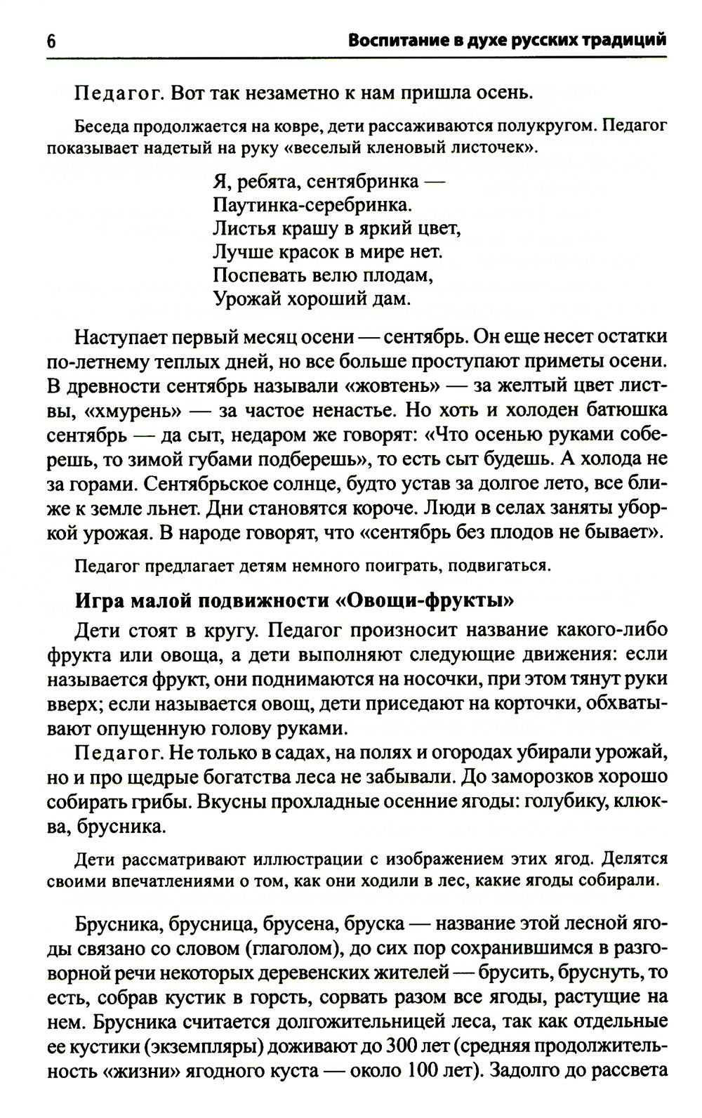 Воспитание дошкольников в духе русской культурной традиции. Методическое пособие