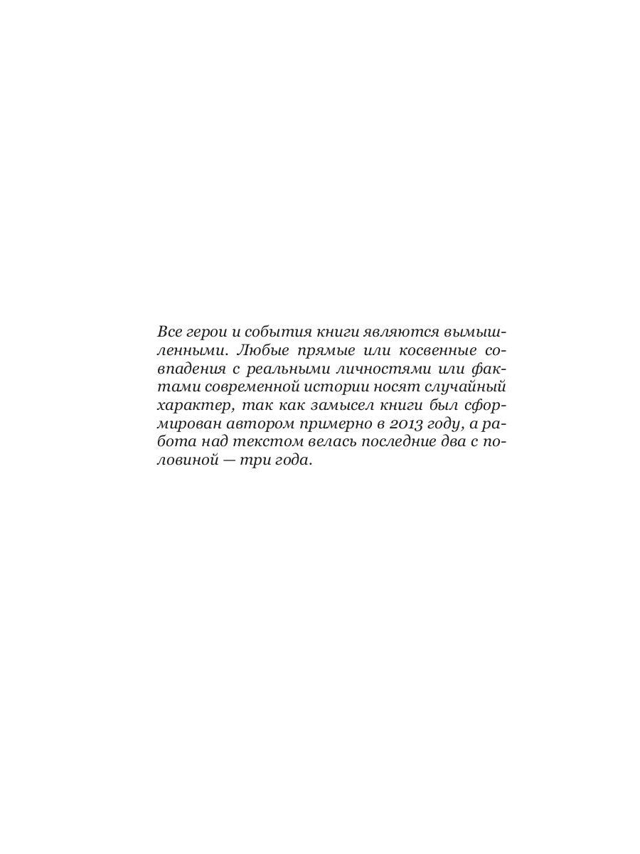 Пояс отчуждения: роман