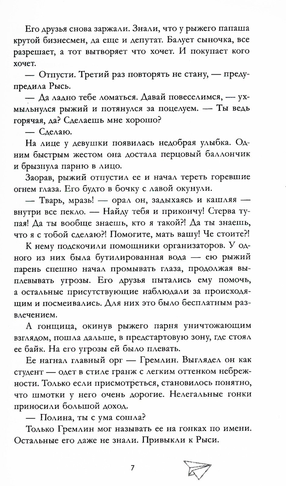 По осколкам твоего сердца