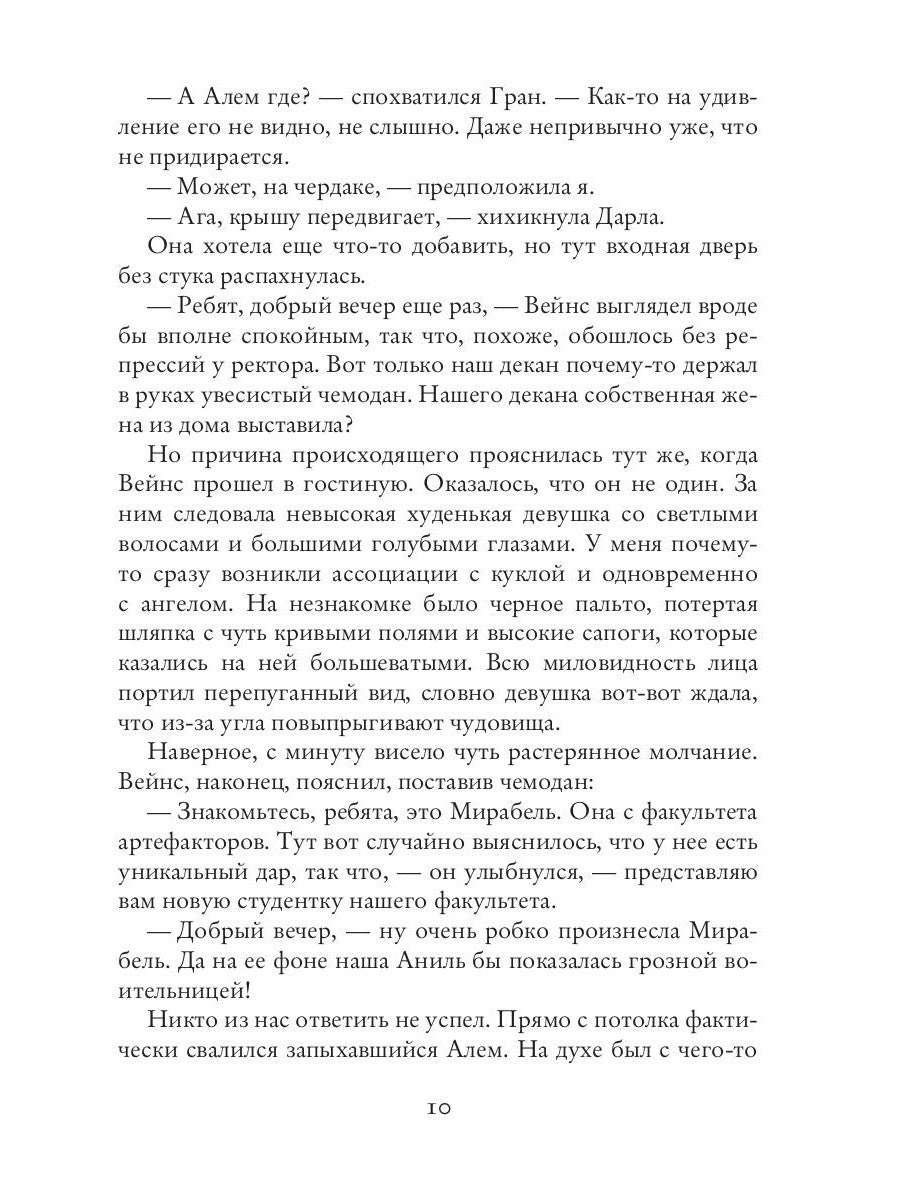 Факультет уникальной магии. Время заката. Кн. 4