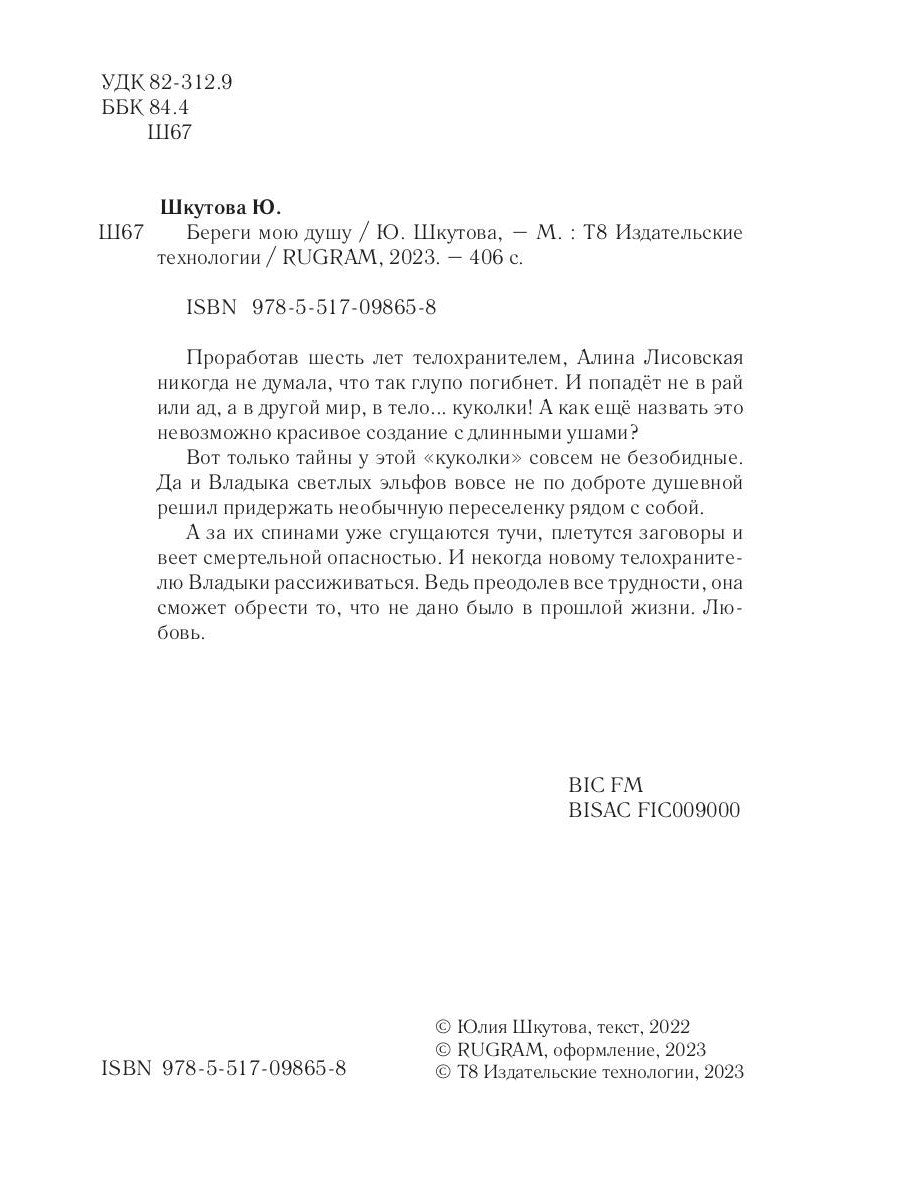 Береги мою душу