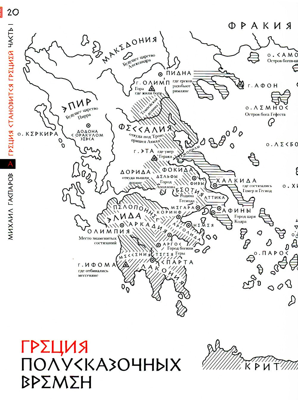 Занимательная Греция. Рассказы о древнегреческой культуре