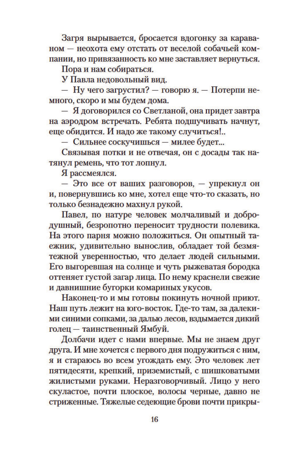 Злой дух Ямбуя. Последний костер: повести