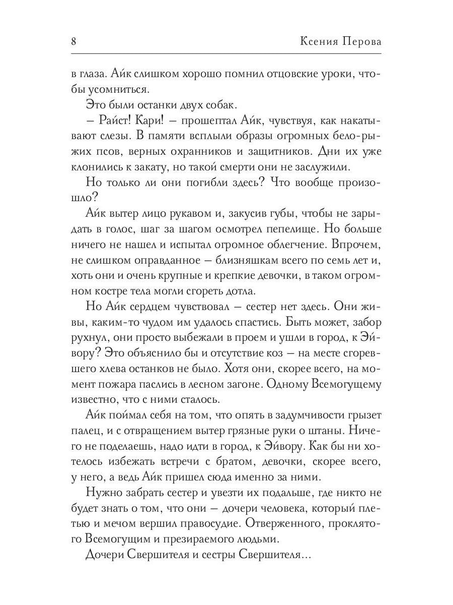 Обезглавленное древо. Кн. 4: Проклятый свободой