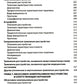 Выбор эффективных методов лечения: комплексное, систематическое руководство п...