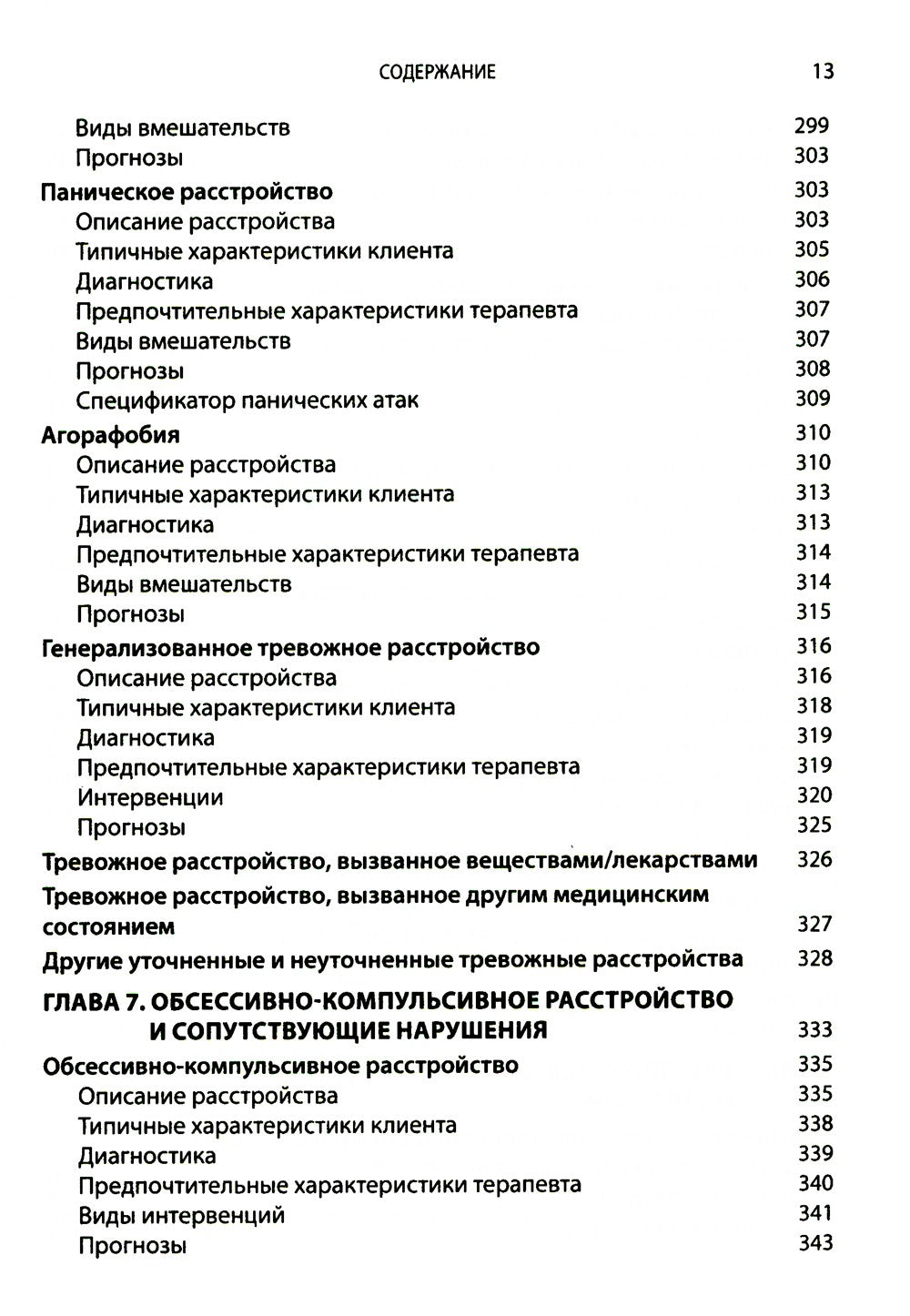 Выбор эффективных методов лечения: комплексное, систематическое руководство п...
