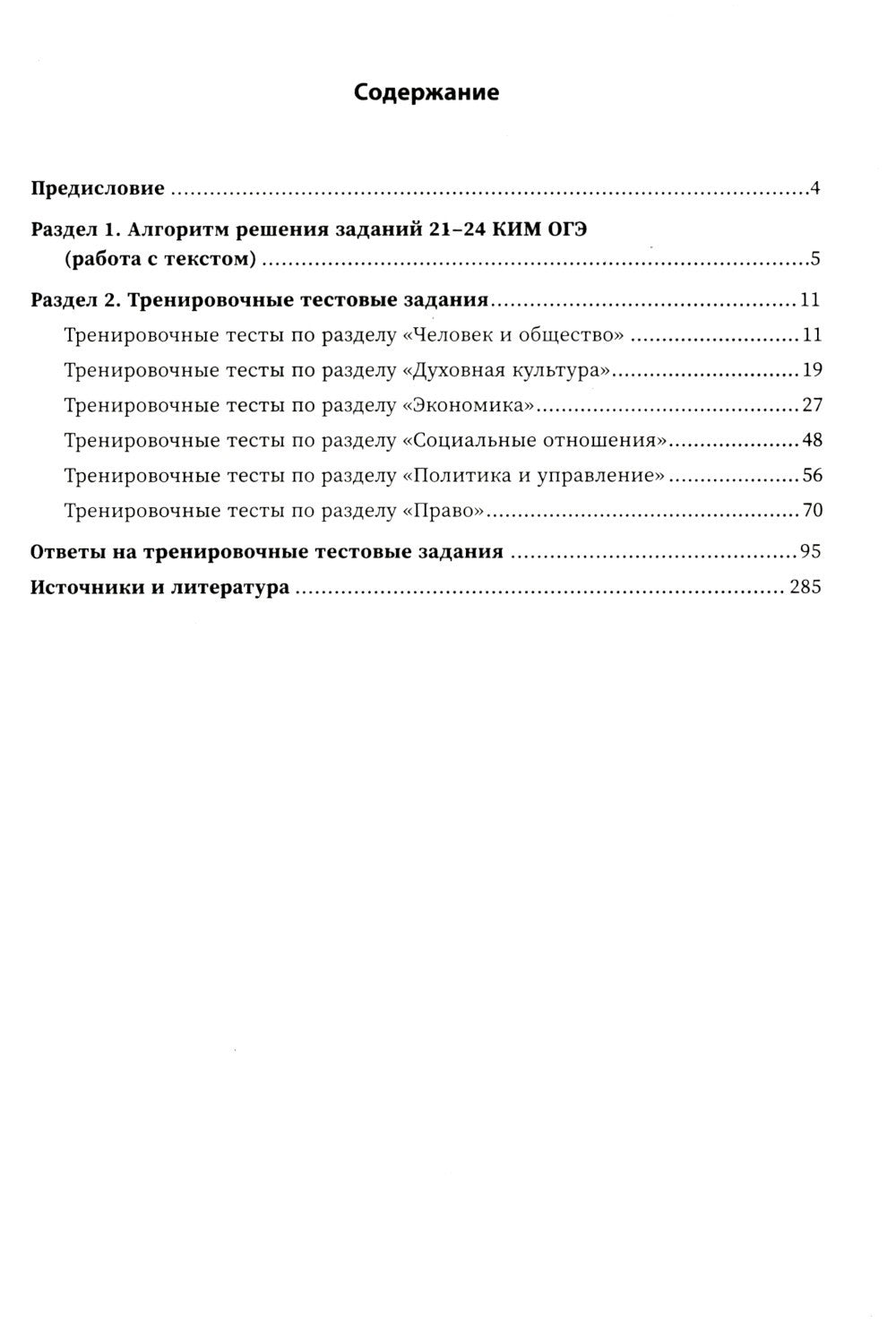 Обществознание: выполнение заданий ОГЭ по работе с текстом