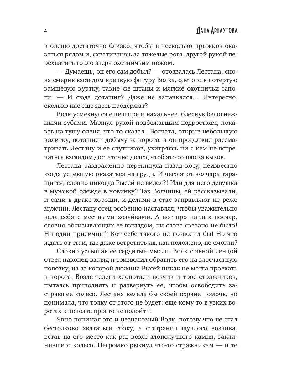 Обрученные луной