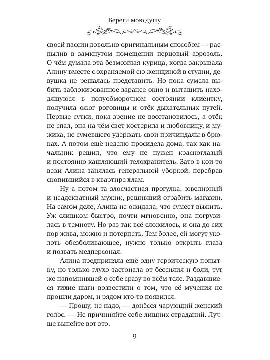 Береги мою душу