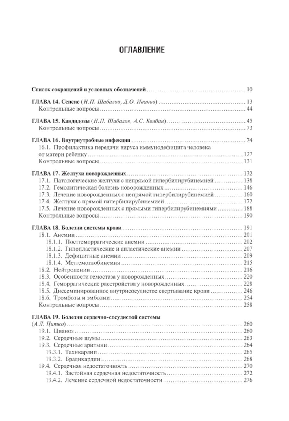 Неонатология: Учебное пособие. В 2 т. (комплект)