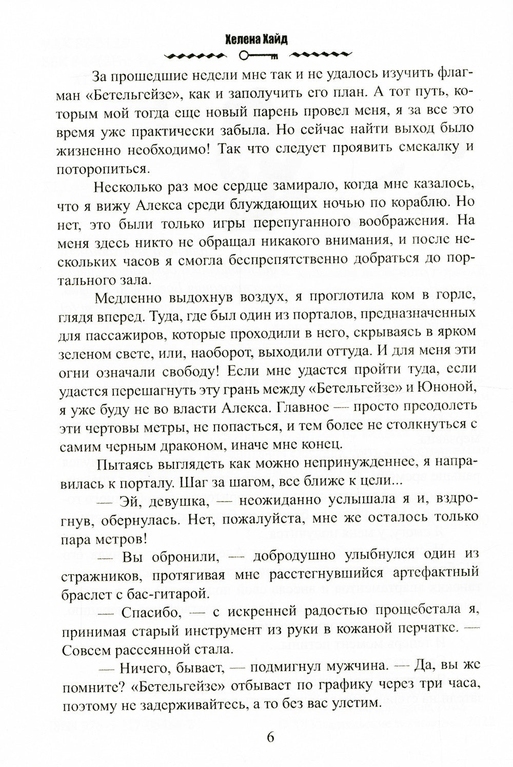 Дракон и золотая фея