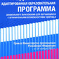 Федеральная адаптированная образовательная программа дошкольного образования ...