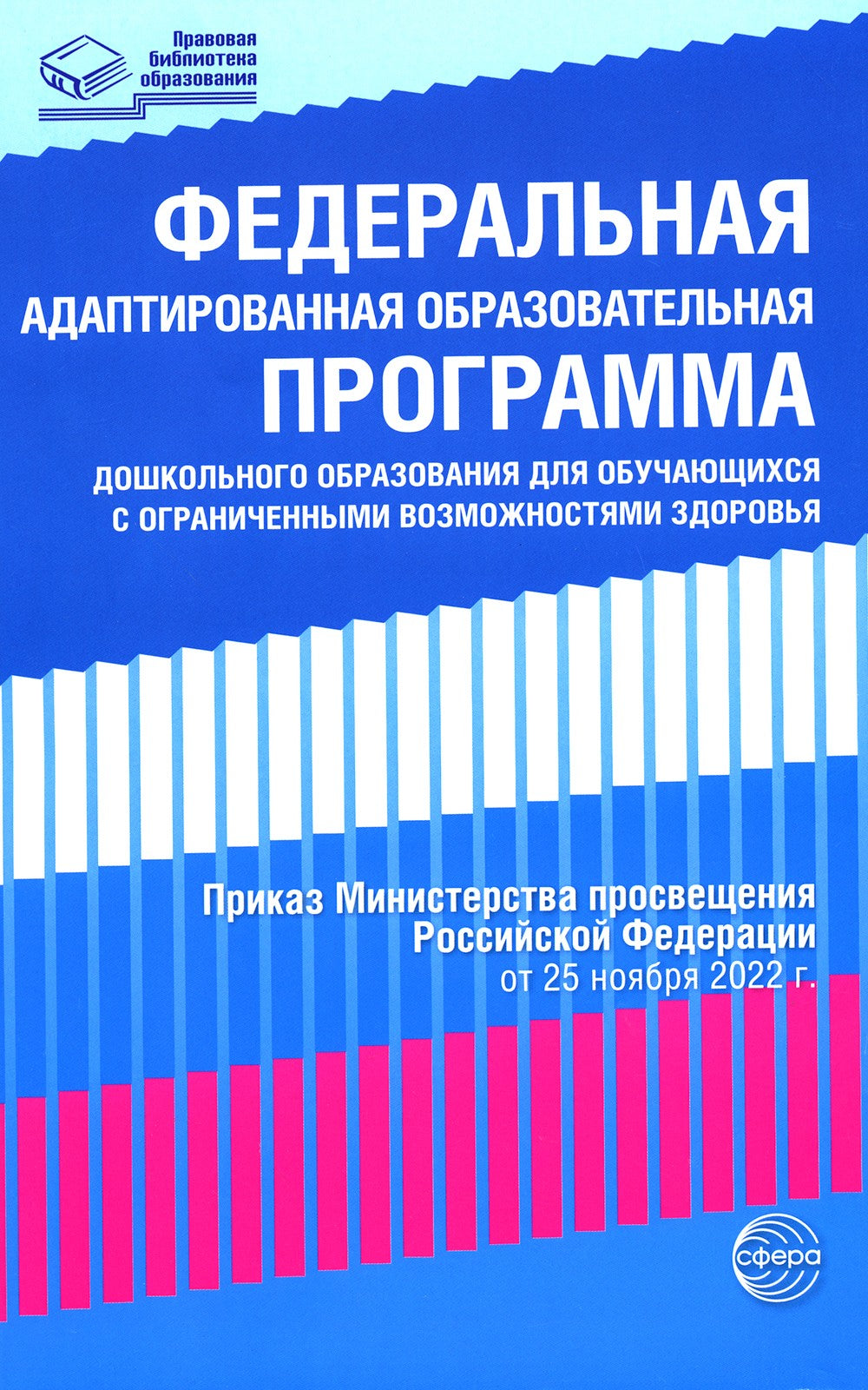 Федеральная адаптированная образовательная программа дошкольного образования ...