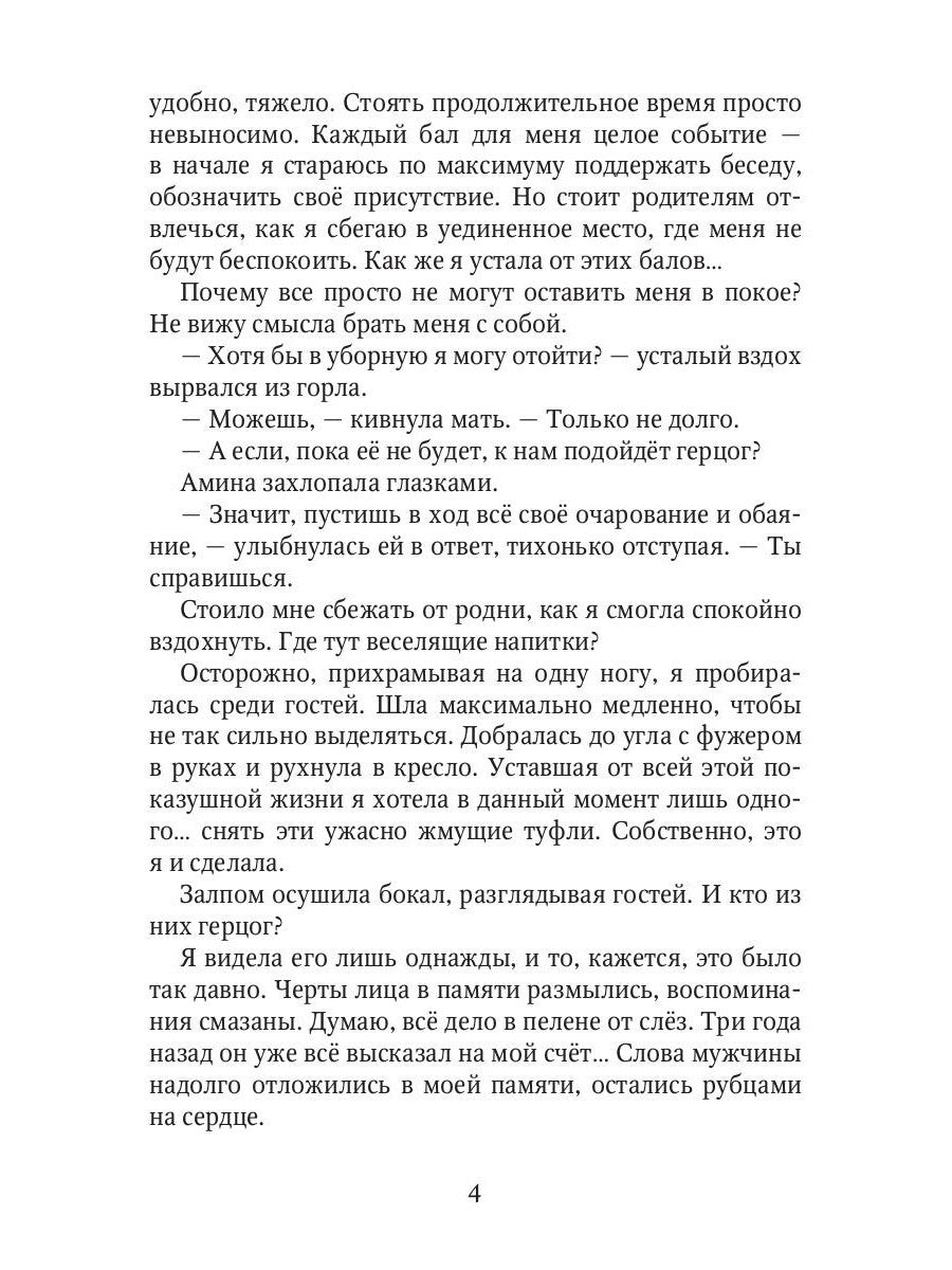 Роковой бал. Почти невеста