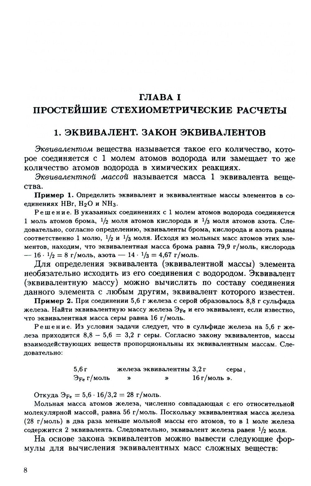 Задачи и упражнения по общей химии: Учебное пособие