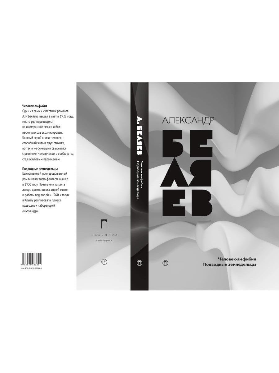 Собрание сочинений. В 8 т. Т. 3: Человек-амфибия. Подводные земледельцы
