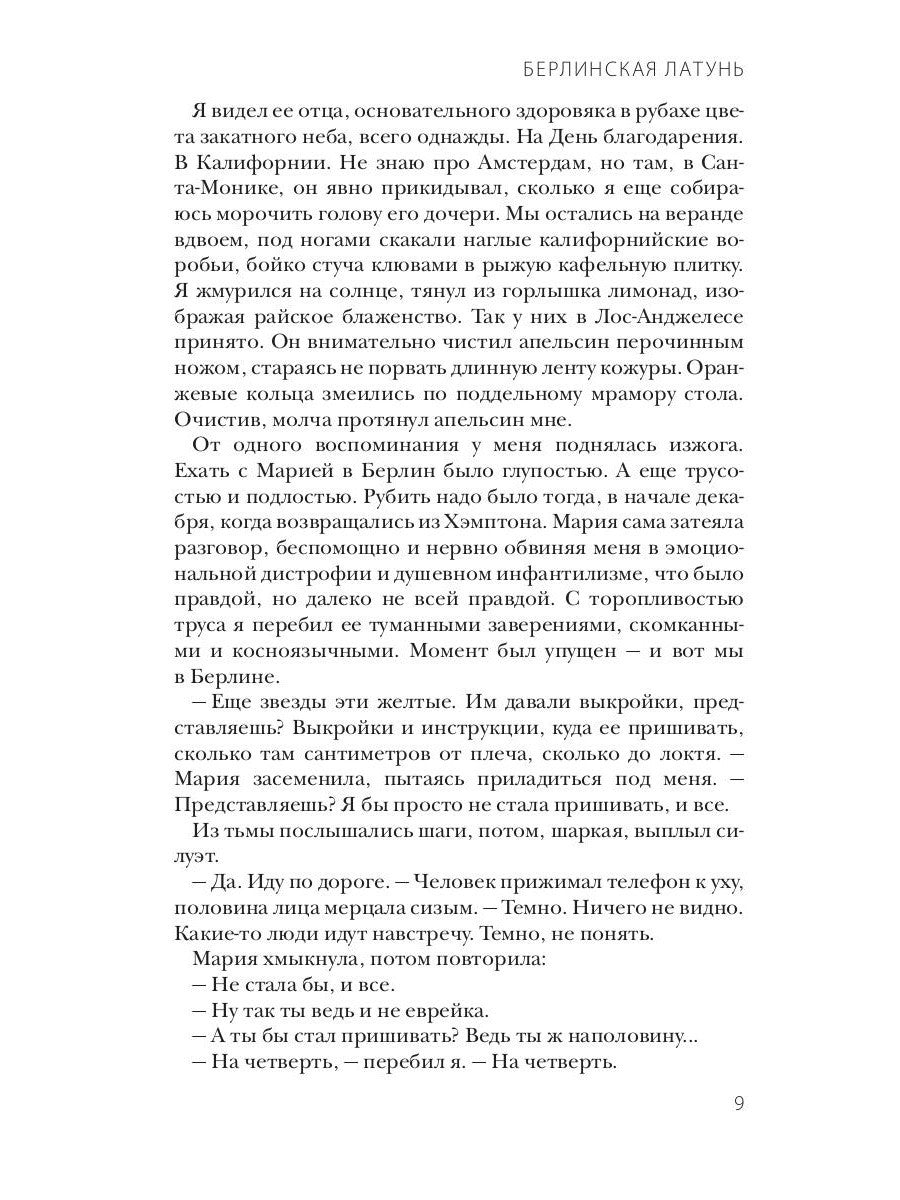 Берлинская латунь