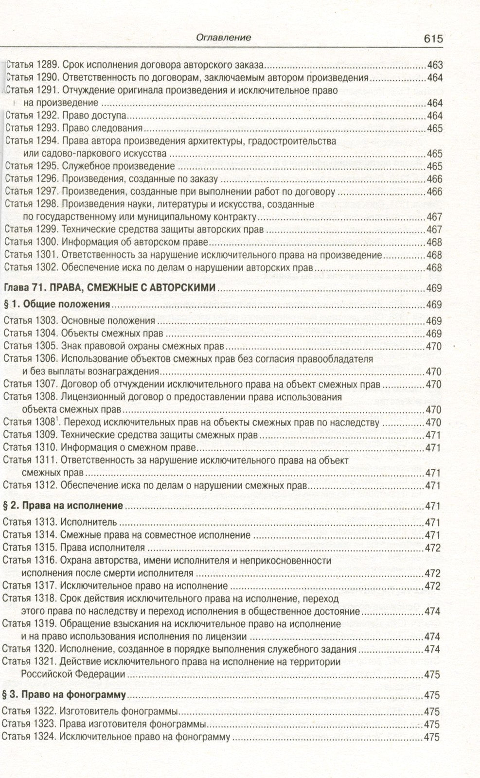 ГК РФ. Ч. 1-4 (по сост. на 20.09.2022 г.)