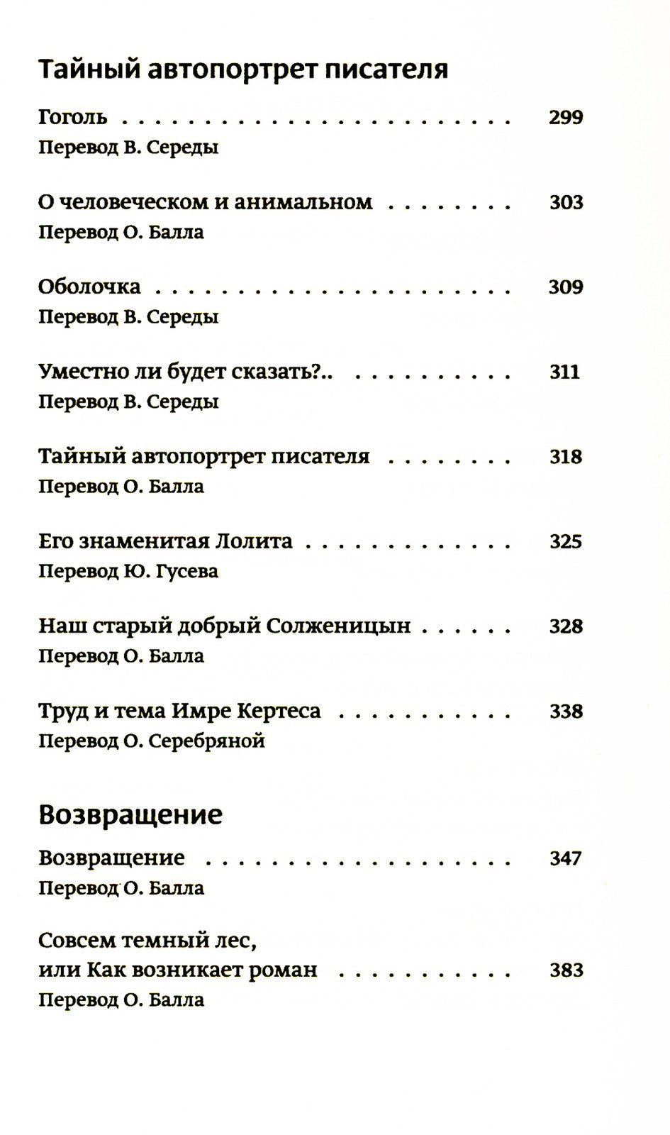 Золотая Адель: Эссе об искусстве