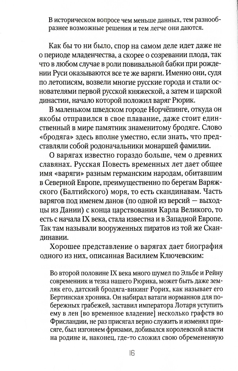 Россия и Запад: от Рюрика до Екатерины II