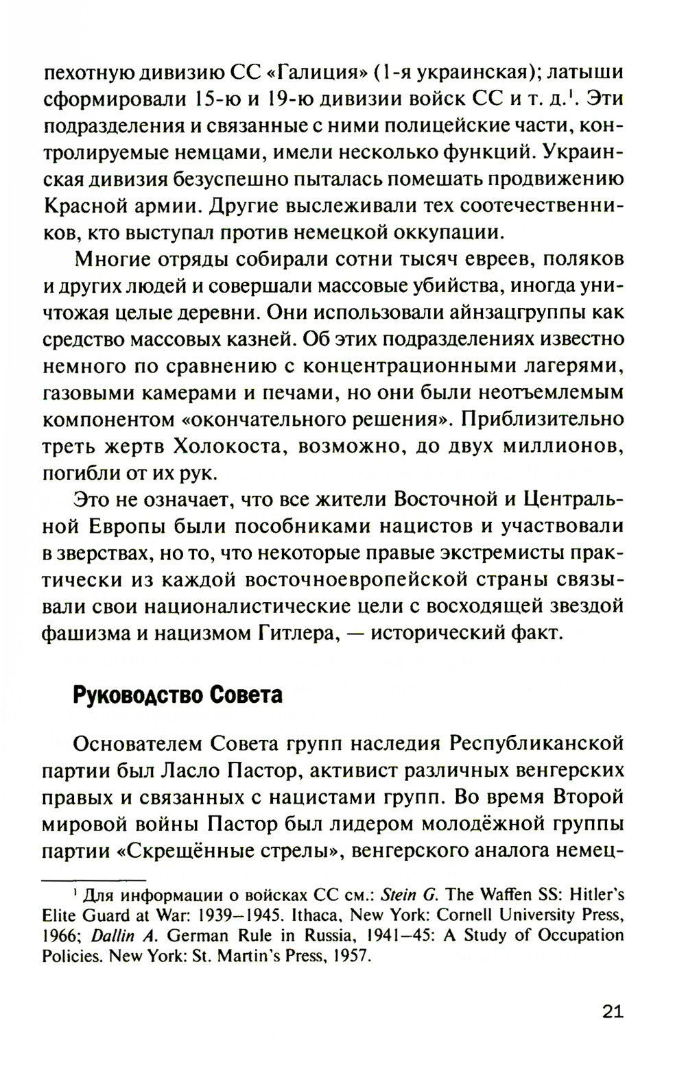 Старые нацисты, новые правые и Республиканская партия