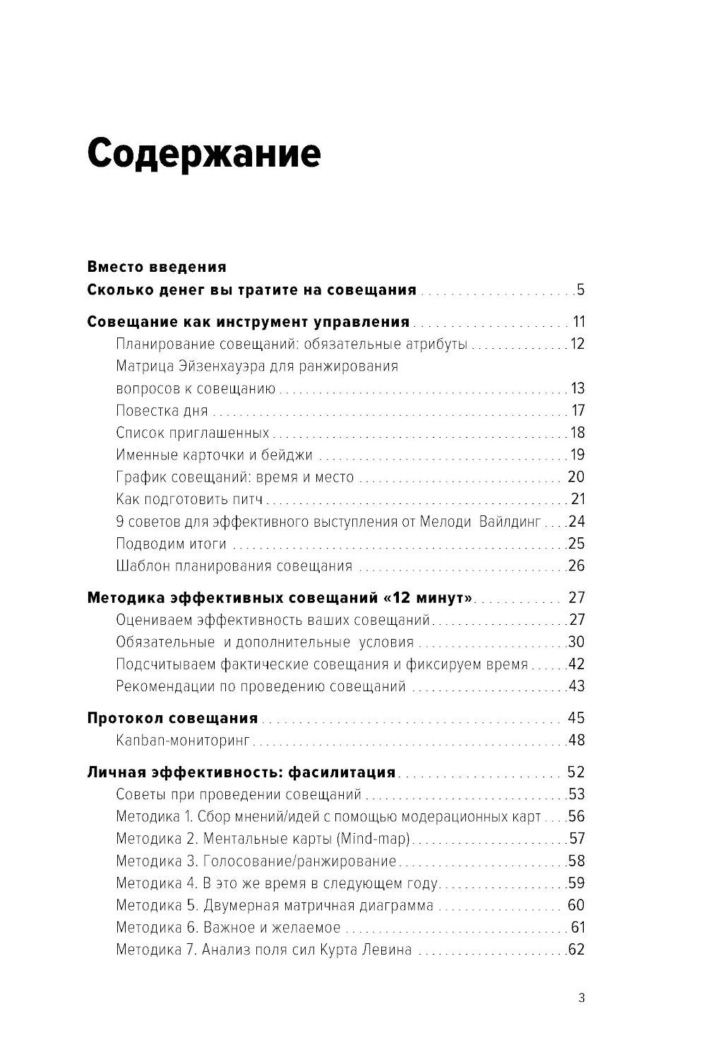 Быстрые и эффективные совещания: От подготовки до получения желаемого результата