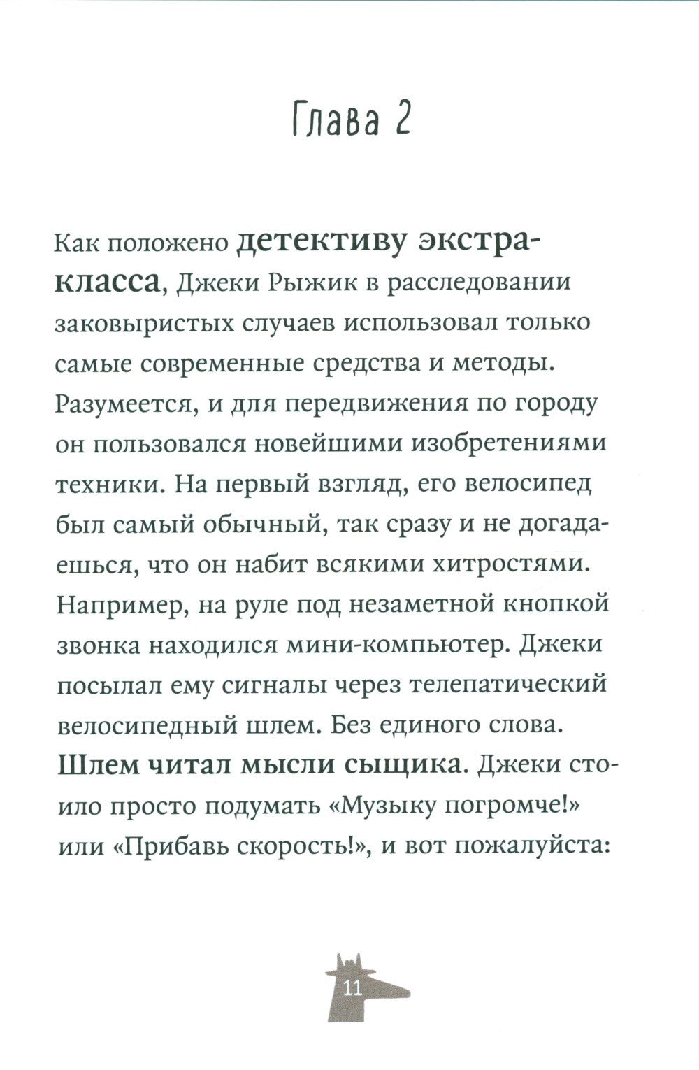 Джеки Рыжик спасает трех поросят