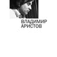 Премия Андрея Белого 2007-2008: альманах