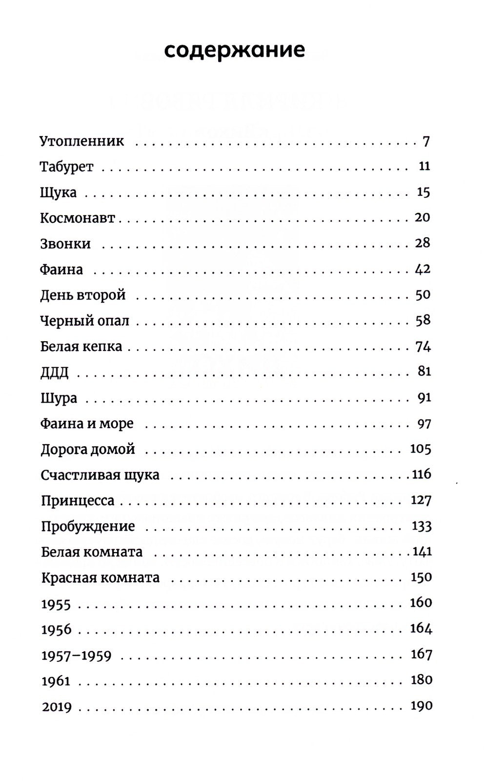 Водолаз Коновалов и его космос: роман
