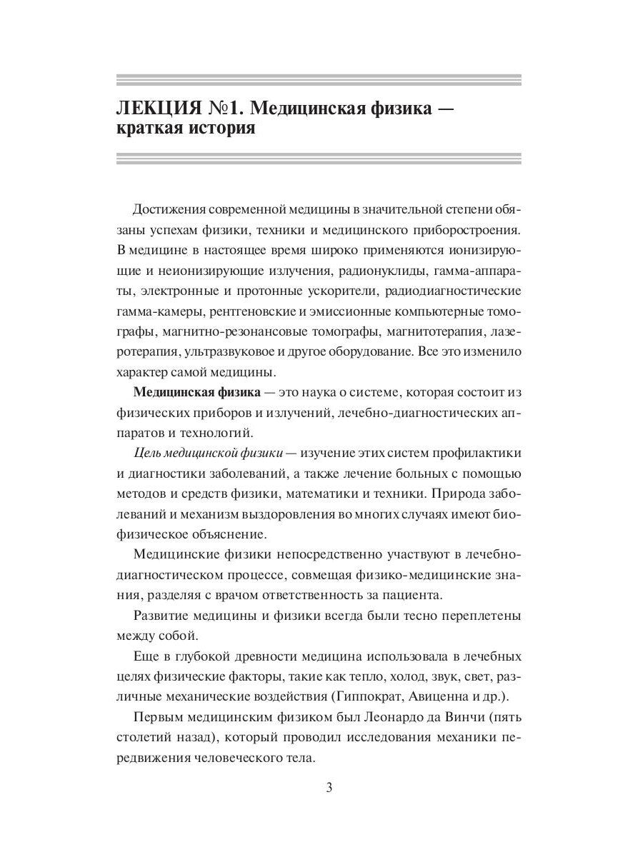 Конспект лекций по медицинской физике