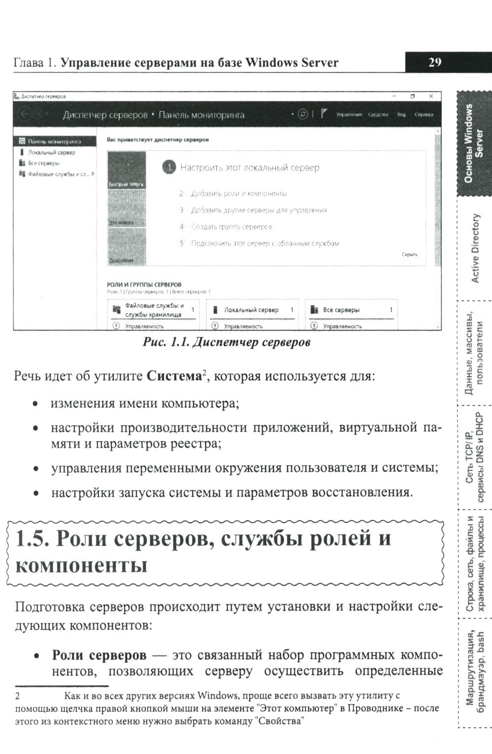 Справочник сисадмина. Все, что нужно, под рукой