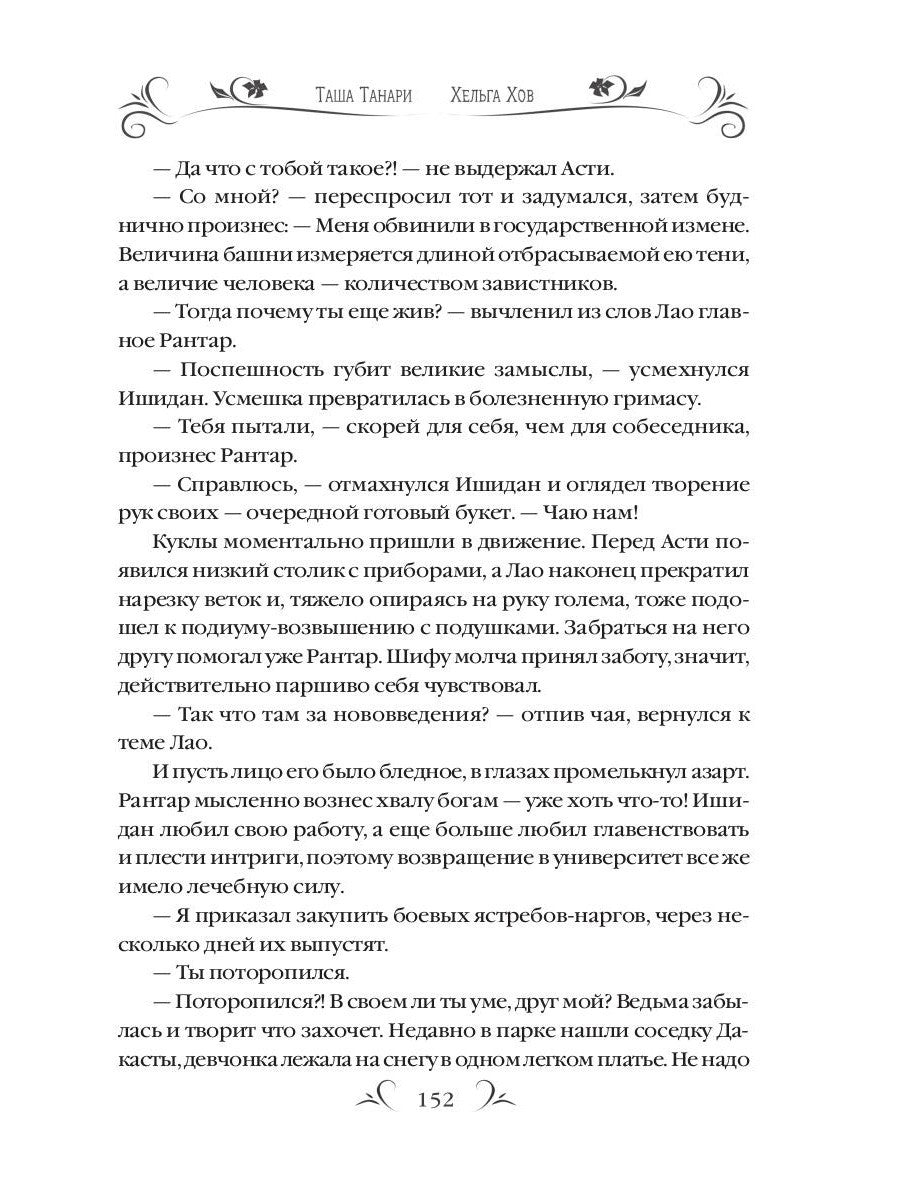 Университет Чароплетства. Ворон. Кн. 2