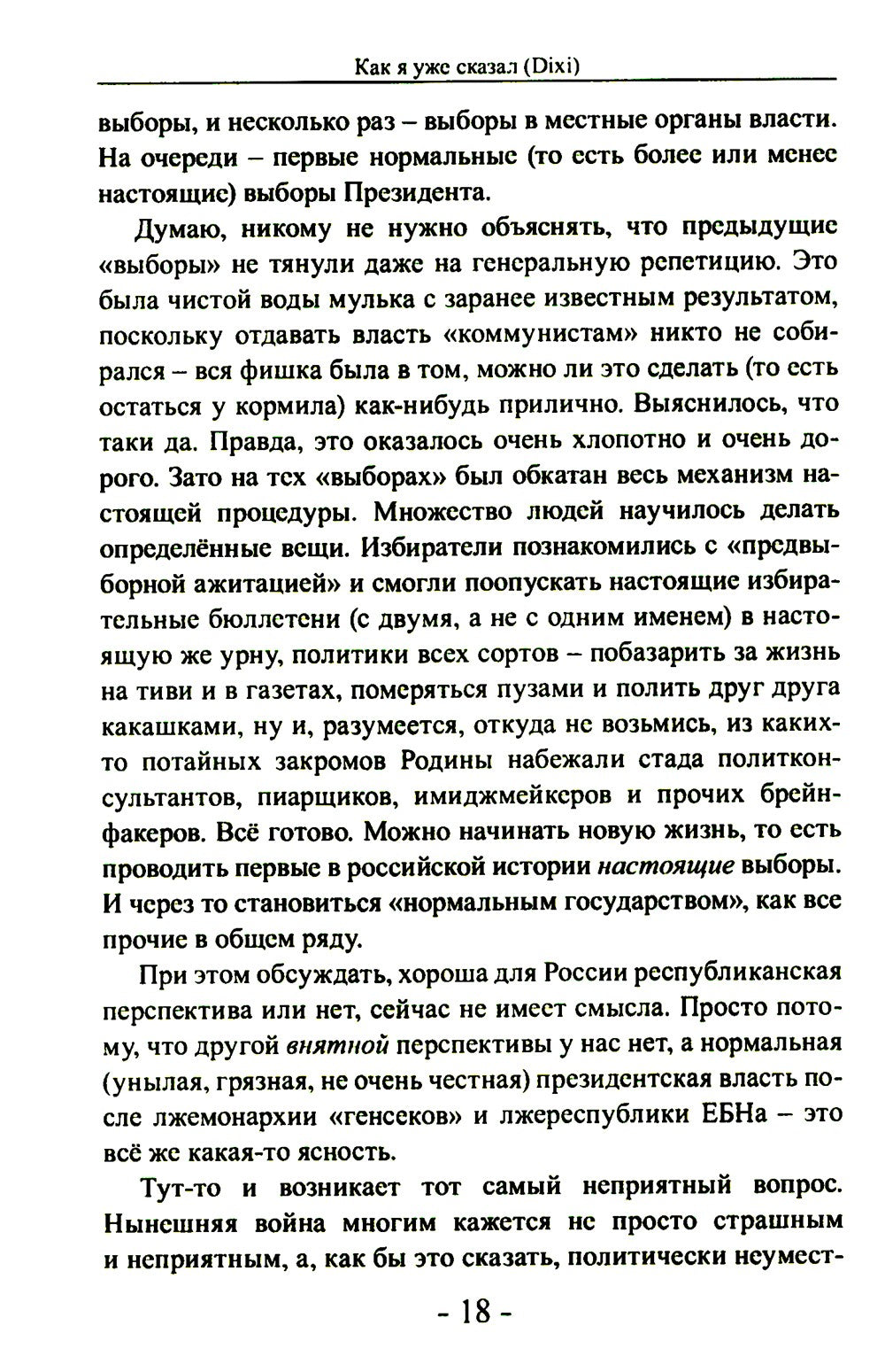 Как я уже сказал (Dixi)