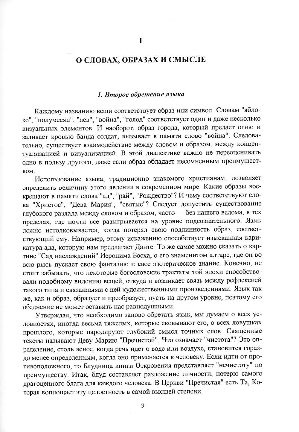 Воскресение и икона