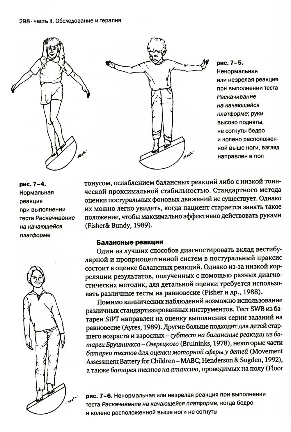 Сенсорная интеграция теория и практика. 2-е изд