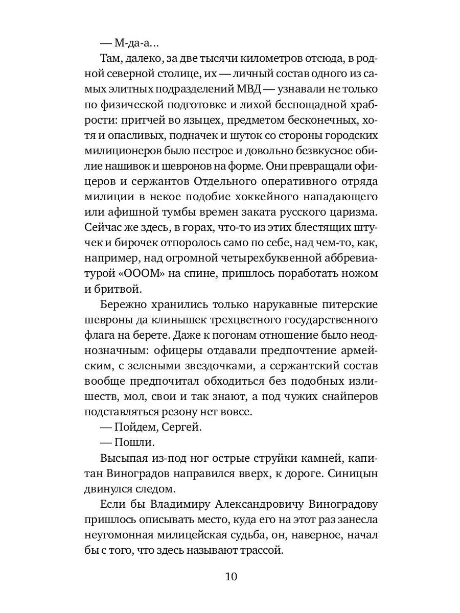 Прощальный поклон капитана Виноградова: повести