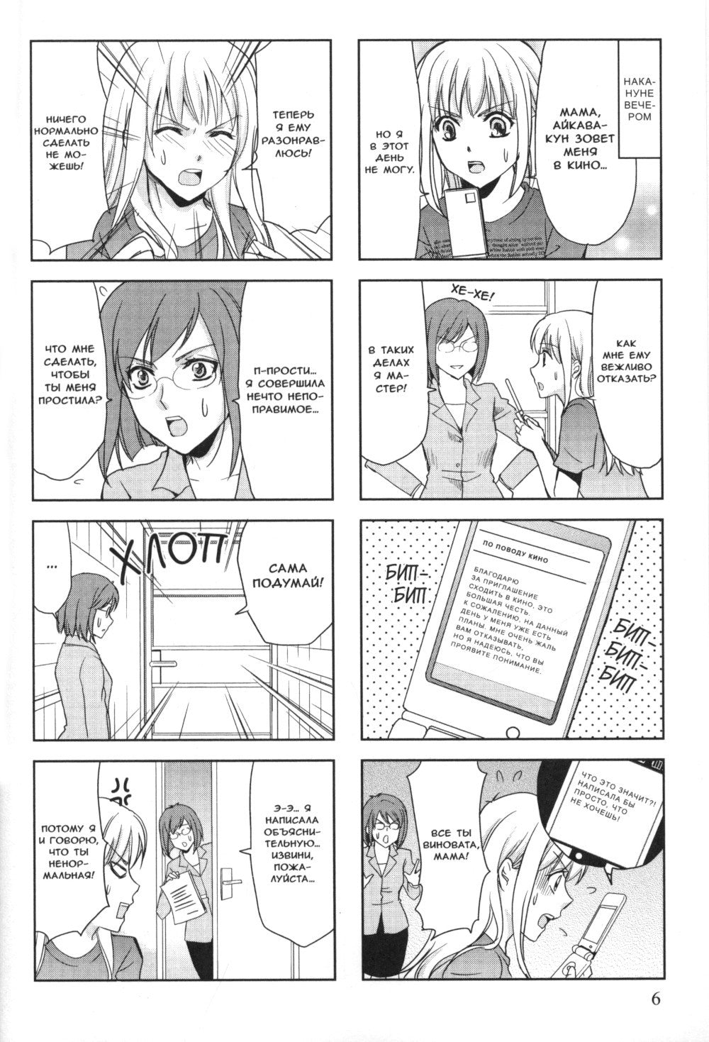 Блюз мачехи и дочери. Т. 2