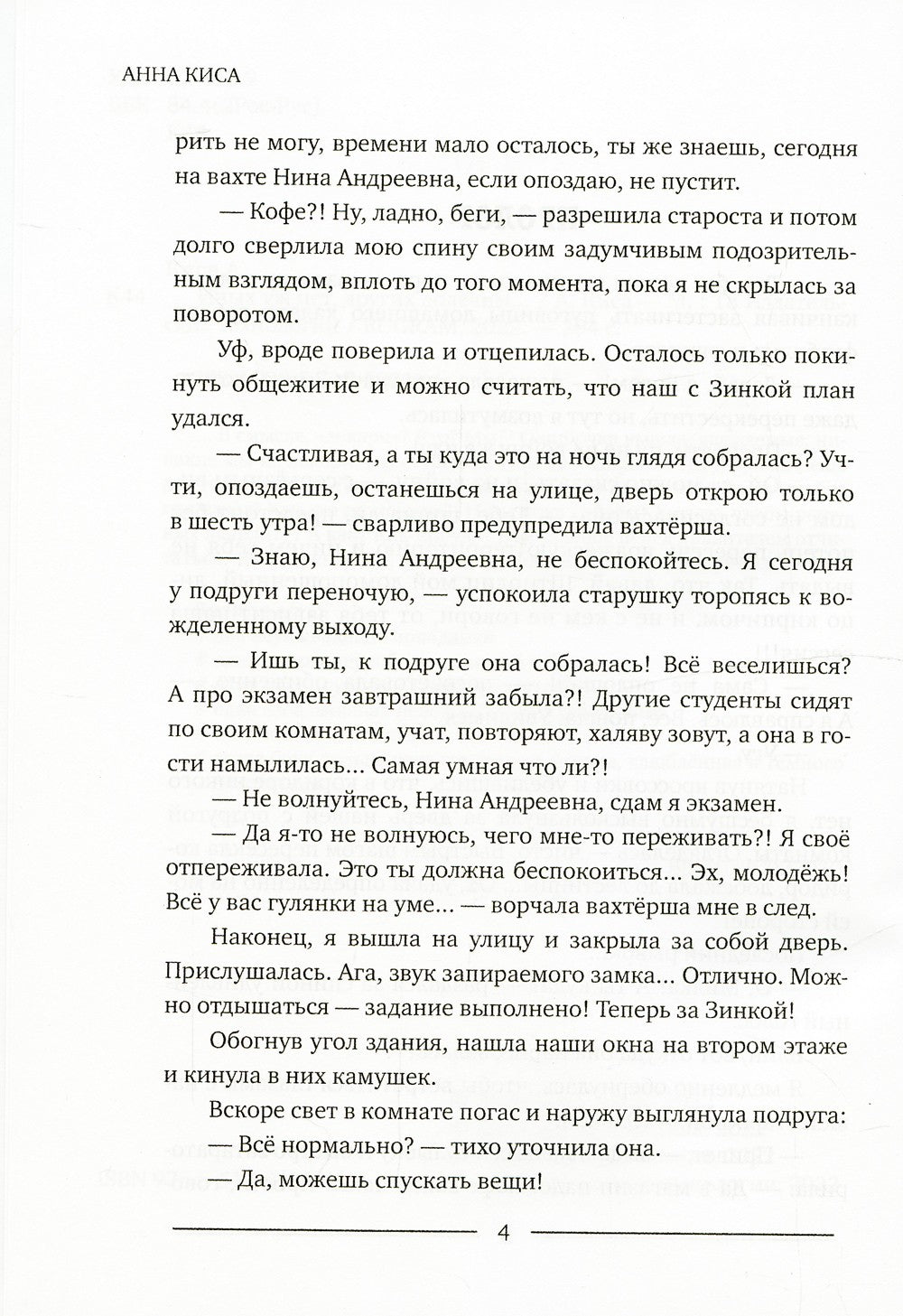 Иных уж нет, других долечим...