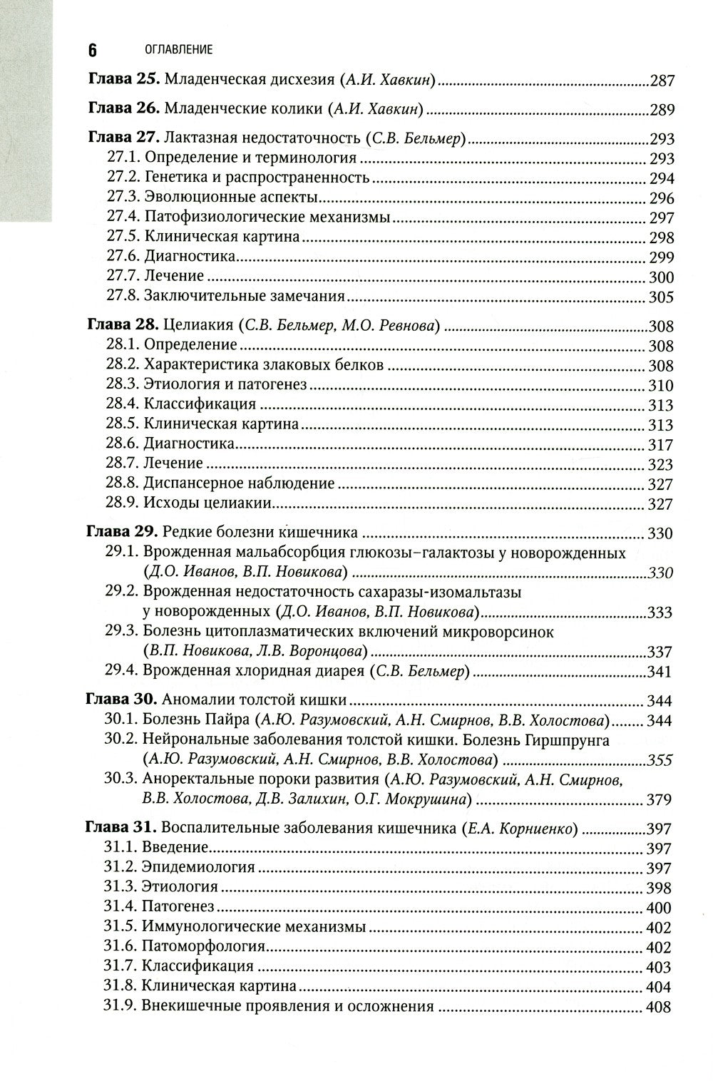 Детская гастроэнтерология. Национальное руководство