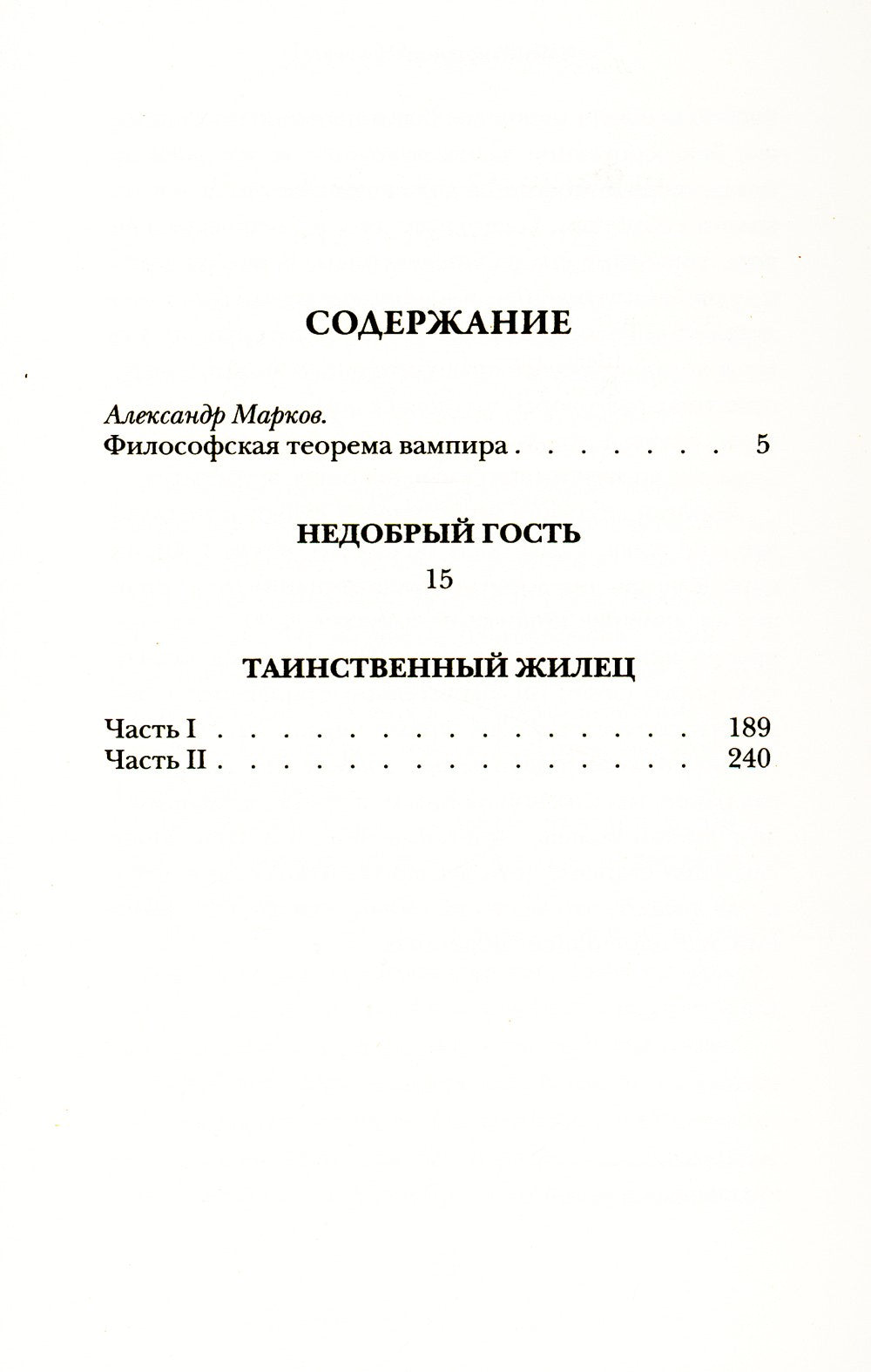 Недобрый гость