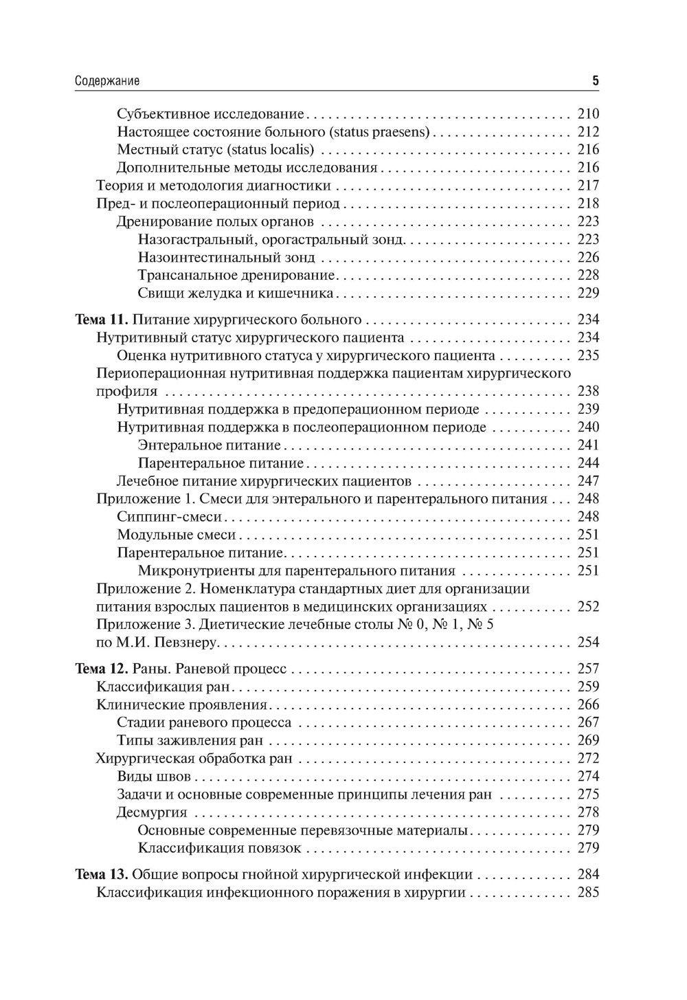 Общая хирургия: Учебник