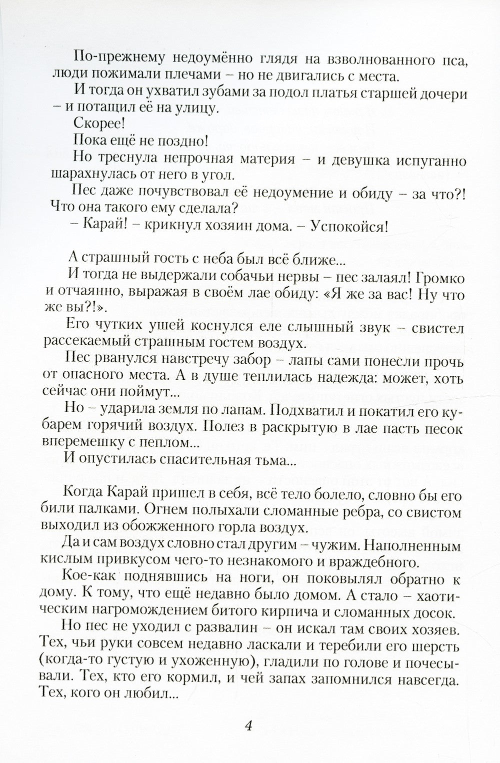 Пепел на зеленой траве