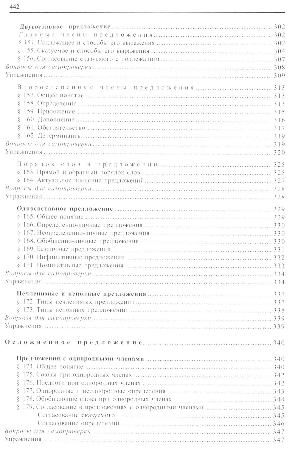 Современный русский язык. 18-е изд