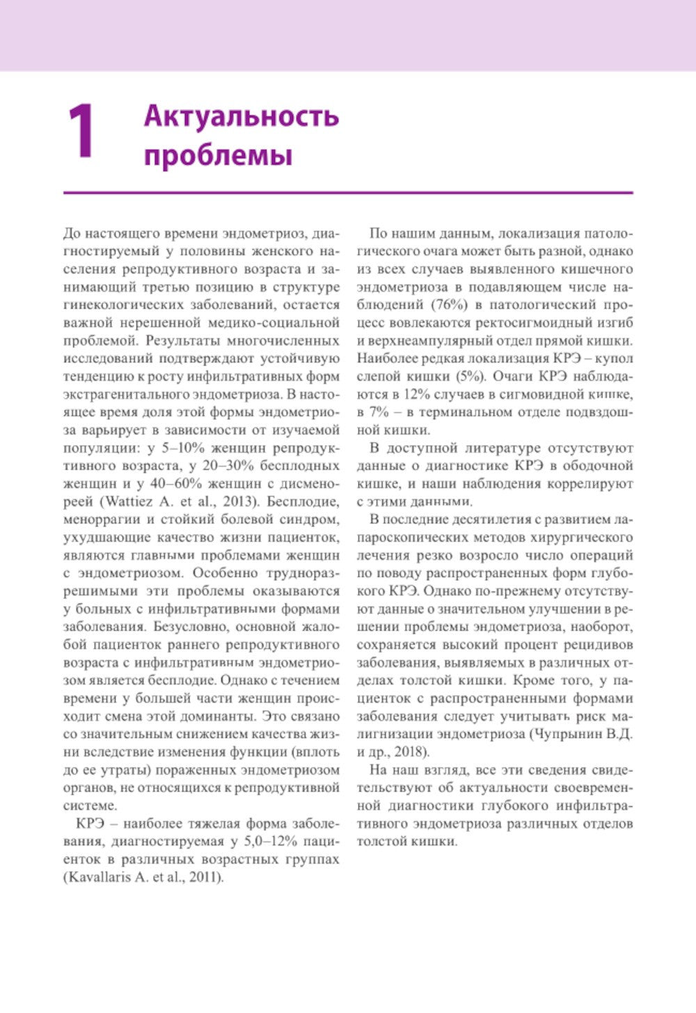 Атлас по эндоскопической диагностике колоректального эндометриоза